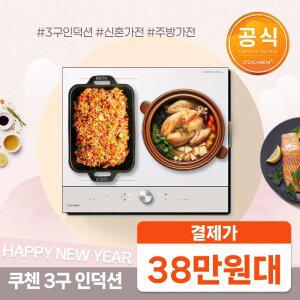 결제가38만대!!쿠첸 3구 올파워 화이트 인덕션 전기레인지 플렉스존 개별화구 All 340