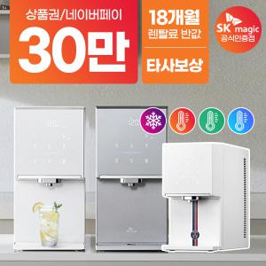[2025년신제품][네이버페이/상품권30만당일지급] SK매직 원코크 플러스 얼음물 얼음 정