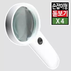 중형 돋보기 휴대용 손잡이 LED조명 확대경 안경 루페 작업 독서 관찰 노안 4배율