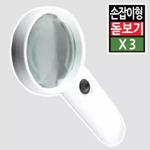 중형 돋보기 휴대용 손잡이 LED조명 확대경 안경 루페 작업 독서 관찰 노안 3배율