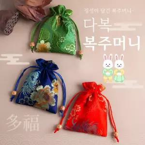 설 복조리 다복 자수 한복 복주머니 추석  명절