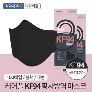 미라클하우스 KF94 케어플 황사방역 마스크 블랙 100매 국산 숨쉬기 편한 국내생산 534965
