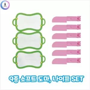 9종 소프트 도마 나이프 SET