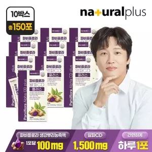 [총 150포] 내츄럴플러스 파비플로라 알파CD 플러스 15포 10박스 / 태국산 흑생강 파피플로라