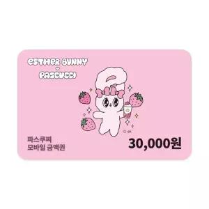 [파스쿠찌] 모바일금액권 3만원권 (잔액관리형)