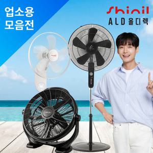 신일 업소용 벽걸이 공업용 산업용 스탠드 대형 선풍기 써큘레이터