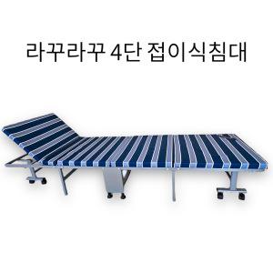 라꾸라꾸 4단으로 접어지는 접이식침대 ,단단한 합판매트리스, 낮잠 야전 간이침대  CBK-020