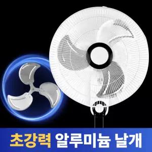 벽걸이 선풍기 대형 업소용 공업용 산업용 공장 벽선풍기 써큘레이터