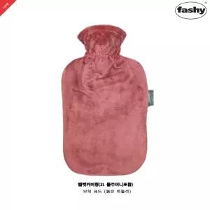 독일정품 Fashy 보온물주머니 2L+벨벳커버-브릭레드
