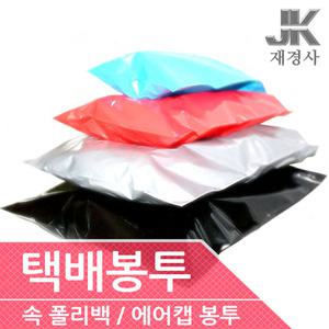 재경사 포장비닐 속폴리백 택배봉투 지퍼백 에어캡봉투 포장지