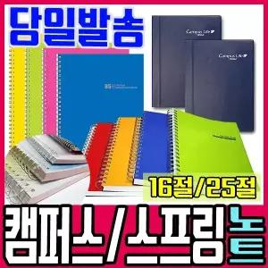 [문구티쳐] 펜피아 스프링 노트 (16절/25절) 고급 비닐노트 (16절/25절) 제본/캠퍼스 대학노트 비닐노트 스프링노트