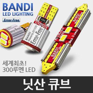 반디 닛산 큐브 LED 실내등 풀세트