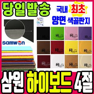[문구티쳐] 하이보드 4절 9색상 택1 / 하드보드지 4절 골판지 공예용 양면 골판지 공작도구