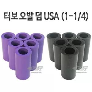 터보 오발 덤 USA (1-1/4) /볼링용품/볼링공