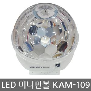 노래방 LED 미니핀볼 무대조명 미러볼 KAM-109 조명