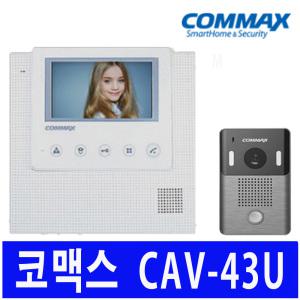 코맥스 CAV-43U 단독 주택 다세대 전원주택 원룸 빌라 아파트 비디오폰 인터폰 현관 초인종 벨 카메라 교체