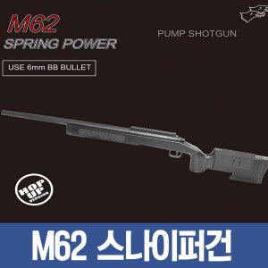 M62 스나이퍼건 밀리터리 서바이벌 키덜트 재미