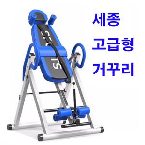 세종 가정용 거꾸리 거꾸리운동기구