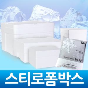 스티로폼박스/아이스박스/아이스팩/보냉팩