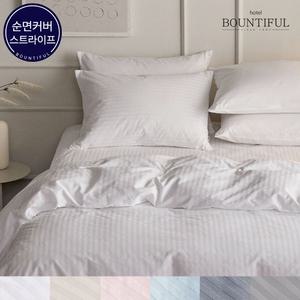 호텔 순면 이불커버 스트라이프 60수 초광폭 6컬러 SS/Q/K