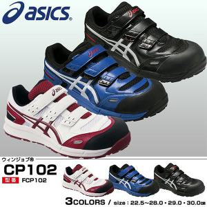 아식스 안전화 작업화 CP102 FCP102