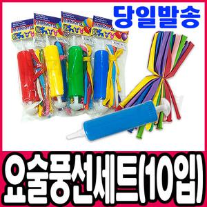 [문구티쳐] 요술풍선세트 (10입) 이벤트 파티용 모양 풍선