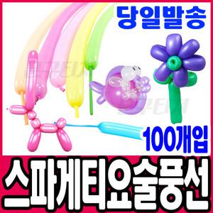 [문구티쳐] 스파게티 요술풍선 (100입)