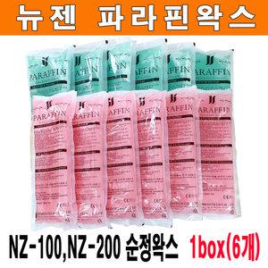 국내산 뉴젠 파라핀왁스 1박스(6개)/복숙아향/옥색/파라핀오일/리필