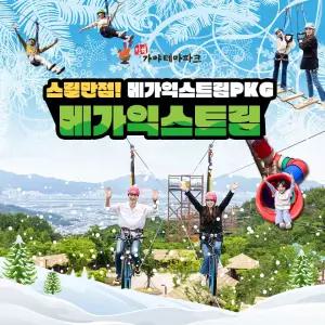 김해가야테마파크 입장권+메가익스트림(타워/사이클/플라잉/드래곤네트)