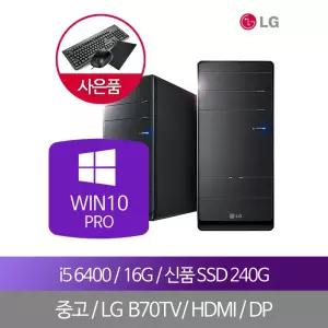 LG컴퓨터 i5 6400 16G SSD240 WIN10PRO 중고컴퓨터