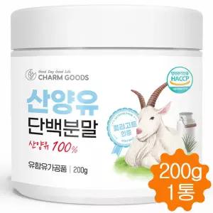 산양유단백질 분말 100% 산양유 프로틴 파우더 가루 네델란드 HACCP 200g