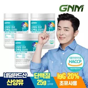 [최신제조] GNM 산양유 초유 단백질 프로틴 콜라겐 칼슘 마그네슘 3통 / 분말 파우더
