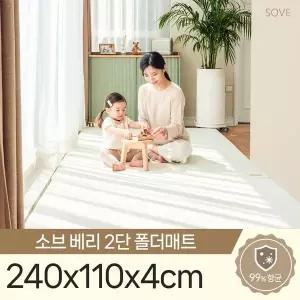 [보리보리/소브]소브 베리2단폴더매트 240x110x4cm 놀이방 층간소음 유아 아기 복도 거실 매트