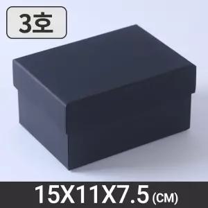 무지 선물상자 3호(블랙) 고급 케이스 기프트 답례품