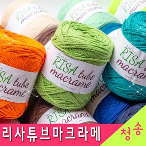 리사튜브 마크라메 마크라메실 250g (10+1) 리사이클 가방 뜨개실 털실 재료