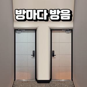 (혜택 이벤트)소리가 현관문 자석 방음재 방마다 방음 세트(8장) 15T