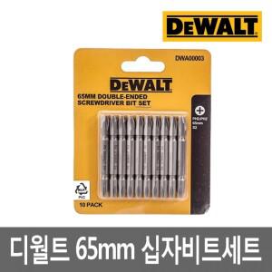디월트 드릴 비트 세트 임팩 육각 촉 날 십자비트 65mm 10개
