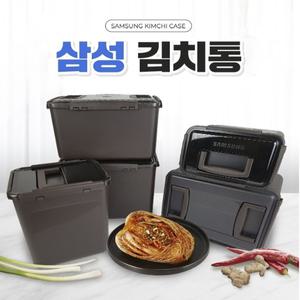 삼성 김치통 뚜껑형 스탠드형 김치냉장고 5종 브라운컬러 8L/10L/ 15L /19L