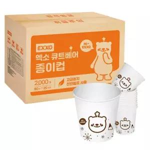 국내산 무형광천연펄프 엑소 큐트베어 종이컵 2000개