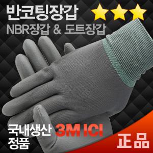 3M PU장갑10켤레 반코팅 논슬립 손바닥 손끝 도트 니트릴폼 NBR 작업용장갑 원예 포장 공장 산업용