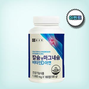 성장기 어린이 초등학생 추천 뼈 근육 에좋은 칼슘 아연 안심 보충제 산화마그네슘 비타민D 영양제