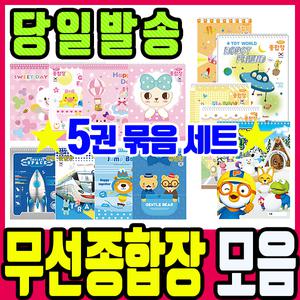 [문구티쳐] 펜피아 (1,000/2,000) 종합장 무선종합장/초등/무선/연습장종합장