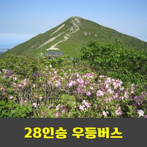 설악산 대청봉 공룡능선 1박2일  설악산종주 안내산악회