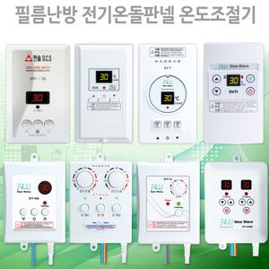디지털 온도조절기 필름난방 전기판넬 국내생산 한솔DCS