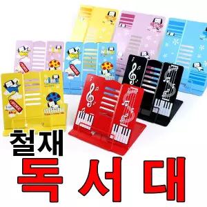 케릭터 독서대 철재독서대 휴대용 book