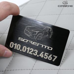 쏘렌토 주차 번호판 휴대폰 전화 번호