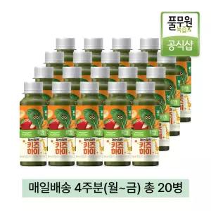 풀무원녹즙 매일배달 채소습관 키즈하이 4주분(월-금) 130ml 20병