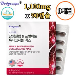 바디스콥 남성전립 쏘팔메토 옥타코사놀 맥스 1100mg x90캡슐 3개월 로르산 115mg 남성 전립선 건강 지구력
