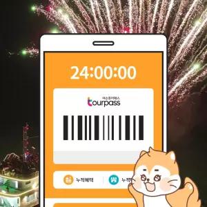 여수타임제로패스/가볼만한곳/여수불꽃축제/투어패스/전라남도/체험/관광지/명소/코스