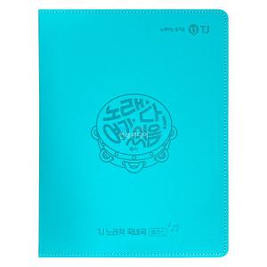 리얼플러스 곡목집 TJ미디어 태진 노래방책 반주기 노래책